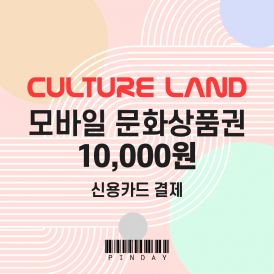 모바일 문화상품권