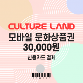 모바일 문화상품권